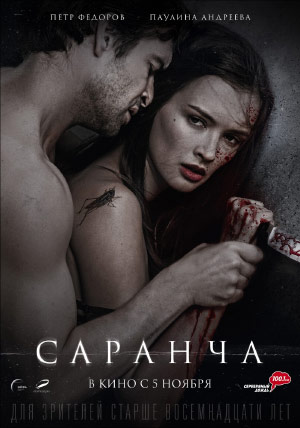 Саранча Саранча