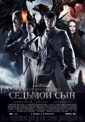 Седьмой сын Седьмой сын