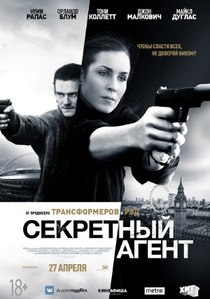 Секретный агент Секретный агент
