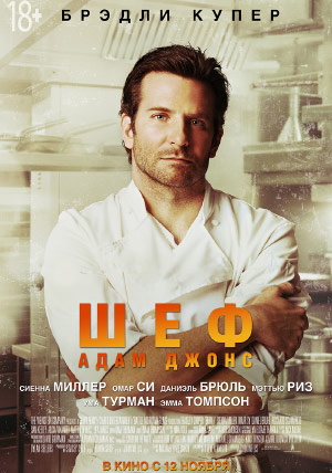 Шеф Адам Джонс Шеф Адам Джонс