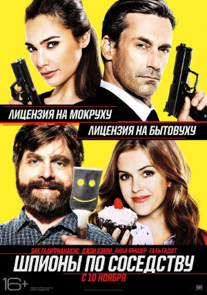 Шпионы по соседству Шпионы по соседству