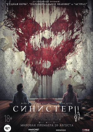 Синистер 2 Синистер 2