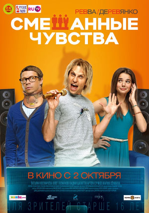 Смешанные чувства Смешанные чувства