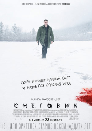 Снеговик Снеговик