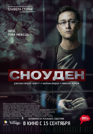 Сноуден Сноуден
