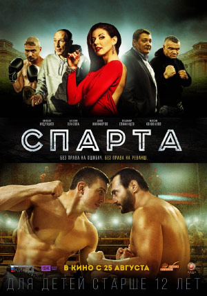 Спарта Спарта