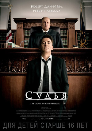 Судья Судья
