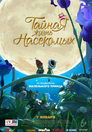 Тайная жизнь насекомых Тайная жизнь насекомых