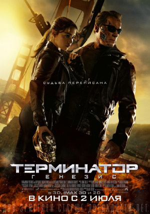 Терминатор: Генезис Терминатор: Генезис