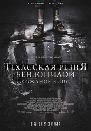 Техасская резня бензопилой: Кожаное лицо Техасская резня бензопилой: Кожаное лицо