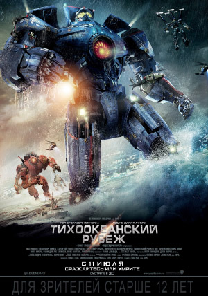 Тихоокеанский рубеж Тихоокеанский рубеж