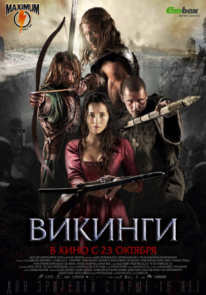 Викинги Викинги