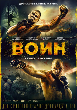 Воин Воин
