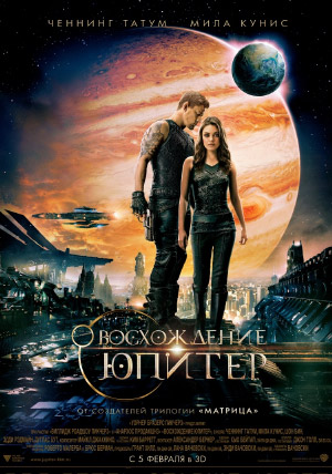 Восхождение Юпитер Восхождение Юпитер