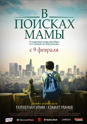 В поисках мамы