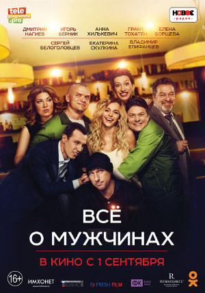 Все о мужчинах Все о мужчинах