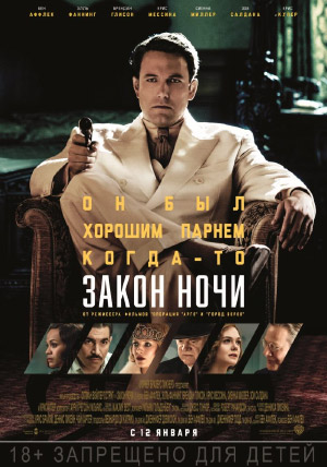 Закон ночи Закон ночи