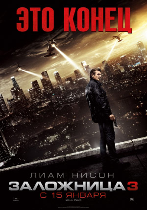 Заложница 3 Заложница 3