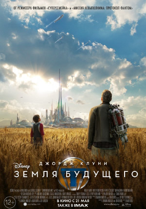 Земля будущего Земля будущего