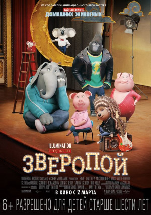 Зверопой Зверопой
