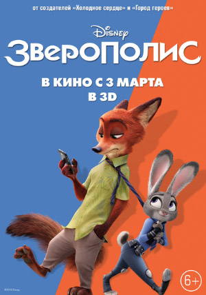 Зверополис Зверополис