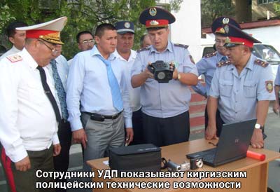 Сотрудники УДП показывают киргизским полицейским свои BUGZ