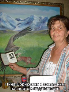 Нина Борисовна с паспортом