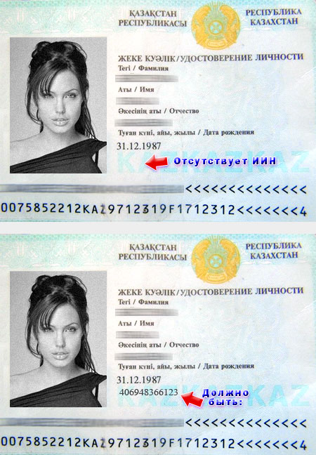 Иин человека в казахстане. Номер удостоверения личности.