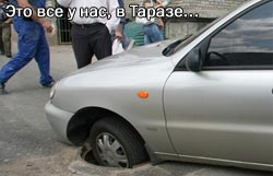 Это все в Таразе...