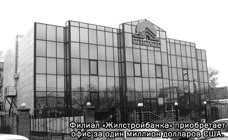 Жилстройсбербанк Жилстройсбербанк